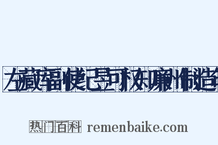 左藏库副使纪昱可权知廉州制造句是什么意思的图片